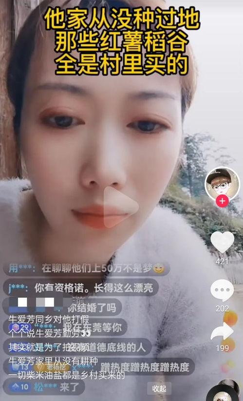 牛爱芳同村人爆料原视频,揭秘原视频背后的惊人真相 第3张 牛爱芳同村人爆料原视频,揭秘原视频背后的惊人真相 第3张