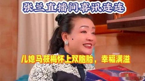 张兰直播爆料合集视频,独家爆料合集深度解析 第3张 张兰直播爆料合集视频,独家爆料合集深度解析 第3张